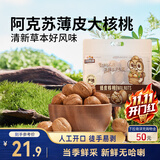 三只松鼠量贩袋装草本味纸皮核桃500g 每日坚果炒货休闲零食品