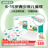 JaCe儿童学生乳胶枕芯96%乳胶含量枕头升级款6-15岁加原装A类枕套白
