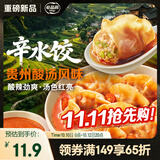 必品阁（bibigo）辛水饺贵州酸汤风味240g 白菜肉馅水饺 早餐饺子速冻水饺夜宵抄手
