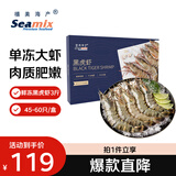 禧美海产鲜冻黑虎虾净重3斤装 大规格30-40只/kg规格 海鲜烧烤 礼盒