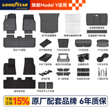 固特异（Goodyear）tpe汽车脚垫适用特斯拉焕新ModelY配件防护礼包47件套毯面可定制