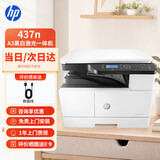 惠普（HP）a3打印机 437n 437nda 439n a3a4黑白激光复印扫描一体机复合机试卷作业办公室图纸企业办公商用 437n标配 【咨询-送USB数据线】