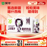 蒙牛真果粒一颗好果子系列西梅味杀菌型酸奶饮品PET148ml×10瓶