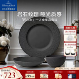德国唯宝（Villeroy&Boch）匠心岩创意轻奢餐具整套家用陶瓷碗盘餐具套装碗碟盘子礼盒装送礼