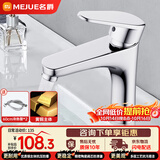 名爵（MEJUE）面盆水龙头 冷热水卫生间浴室柜铜龙头洗脸盆洗手盆龙头Z-012342