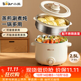 小熊（Bear）电煮锅 泡面火锅宿舍小电锅 电蒸锅 多功能家用电热锅 2.5L蒸煮一体 配不锈钢蒸笼2-3人用 E25H1