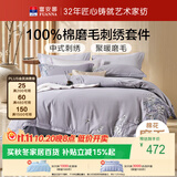 富安娜床上四件套 100%纯棉磨毛冬季保暖套件 双人加大230*229cm