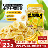 三只松鼠香蕉片500g/罐 东南亚进口香蕉干脆片蜜饯果干下午茶儿童休闲零食