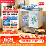 荣事达（Royalstar）半自动洗衣机10KG双缸家用宿舍出租房双桶波轮洗衣机大容量甩干机 以旧换新 白色 RP10030J