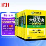 备考2026年12月英语六级阅读+听力+翻译+作文 上海交大CET6级专项经典套装 华研外语六级真题词汇口语预测卷系列