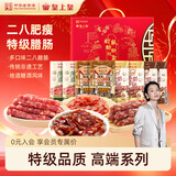 皇上皇特级腊肠礼盒二八肥瘦广州特产中华老字号1600g全肉熟食礼盒出游
