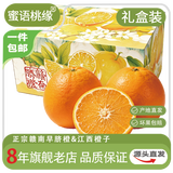 蜜语桃缘正宗赣南早脐橙 江西橙子 手剥纽荷尔甜橙 时令新鲜水果年货礼盒 10斤礼盒装优选果160-180g净重9-10斤