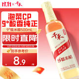 千禾 9度糯米醋500ml 【0添加】 酿造食醋 炒菜凉拌 腌制调味