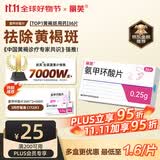 丽芙丽芙氨甲环酸片0.25g*36片氨甲环酸片京东自营氨甲环酸祛斑专用药祛黄褐斑美白