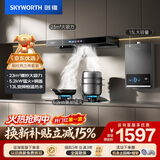 创维（Skyworth）烟灶热三件套 欧式顶吸油烟机23立方大吸力烟机灶具热水器套装组合Y1H+Z50BS-1S+13DH01【套装】
