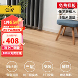 木臣 三层实木复合地板家用ENF级环保耐地暖橡木黑胡桃木15mm 百人购买H1107三层橡木 三层实木