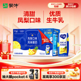 蒙牛纯甄「凤梨菠萝味」风味酸奶200g*10盒 整箱礼盒装 酸牛奶