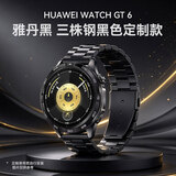 华为（HUAWEI）手表WATCH GT 6/GT 7男款 运动智能两周续航蓝牙通话体温心率血氧健康监测送男女士朋友礼物Pro GT6 46mm雅丹黑+三株黑色钢表带 【组合装】