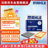 马勒（MAHLE）滤芯套装空气滤+空调滤(大众途昂/途昂X/揽境/揽巡/威然/奥迪Q6)