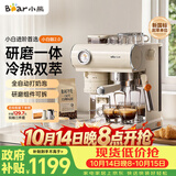 小熊（Bear）小白咖Plus 咖啡机 意式半自动家用冷热双萃咖啡机 萃取研磨一体机 现磨咖啡豆 L15C7
