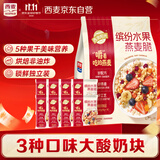 西麦缤纷水果燕麦片冷泡630g营养早餐谷物代餐酥脆零食独立装