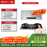 帅康（Sacon）【耐用超20年的爆款】750mm中式家用脱排吸油烟机MD01套装 MD01+3B803S超值灶 天然气以旧换新