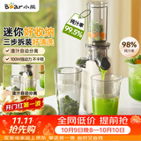 小熊（Bear）26年新款迷你小型原汁机 便携榨汁机渣汁分离 家用全自动冰淇淋 果汁水果压榨器果蔬机YZJ-S01Y8