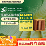 曼牌滤清器（MANNFILTER）机油滤清器机油滤芯HU6006zM雷凌卡罗拉普锐斯雷克萨斯CT200NX200