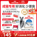 皇家猫粮 室内成猫粮 I27 通用粮 12月以上 2KG【宠物金选】