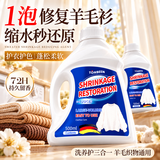 童贝恩（TONBEEN）羊毛衫缩水还原恢复剂毛衣蓬松剂羊毛衣物放大羊绒衫衣服还原剂