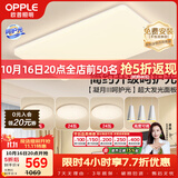 欧普照明（OPPLE）护眼吸顶灯客厅大灯可调色高显指LED照明简约灯具灯饰套餐5包安装