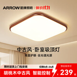 ARROW箭牌 胡桃木色吸顶灯原装普瑞光源原木中古风全屋智能套餐