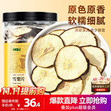半山农雪梨干300g 秋梨膏原料煮玉竹麦冬生津水六物饮润燥秋季养生茶