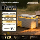 冰虎（Alpicool）车载冰箱压缩机制冷CLD35双开门冷冻冷藏自驾户外野营货车速冻箱