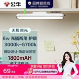 公牛（BULL）LED酷毙灯 学生寝室吸附磁吸宿舍神器台灯学习 床头橱柜灯USB充电 【6W|最大4h续航】充插两用