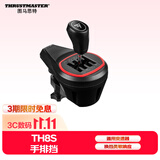 图马思特TH8S 多档位手排档 赛车模拟器档位 赛车变速器 支持PS/XBOX/PC【手排挡入门版】