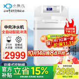 小鱼儿 智能全屋中央净水器系统自动冲洗 高端中央净水机自来水大流量净水器重金属过滤系统设备 中央净水机JS-200