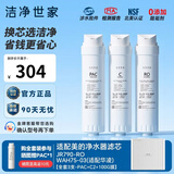 洁净世家适用美的净水器滤芯S1系列PAC复合C1前置活性炭C2后置活性炭RO反渗透膜净水机滤芯 WAH75-03【适配华凌75G-全套三支】