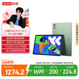联想（Lenovo）小新PadPro12.7 2025款平板电脑 2.9K高刷全面屏 娱乐学习办公 10200mAh超长续航8+128G绿国家补贴