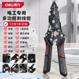 得力（deli）多功能可折叠剥线钳十二合一压线钳电工钳拨线钳
