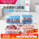 特百惠（Tupperware）冰箱冷藏冷冻保鲜盒12件套大容量食品级收纳盒带包装可送礼