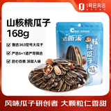 洽洽山核桃瓜子168g葵花籽坚果炒货休闲办公室零食