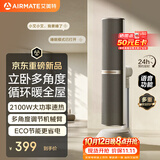 艾美特（AIRMATE）暖风机石墨烯取暖器电暖器电暖气家用全屋速热送风小太阳2026新款直流轻音 HP21-SR137