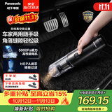 松下（Panasonic）【除尘神器】车载吸尘器无线大吸力小型手持长续航家用便携高效吸猫毛除毛除尘团购礼品MC-HC11H