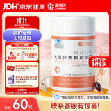 康恩贝 大豆异黄酮软胶囊 增强免疫力 女性保健食品 500mg/粒*60粒 