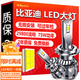 湃速汽车LED大灯比亚迪海鸥F3宋秦E3速锐E2 E5元S7 M6 L3 G5 G3R 9005