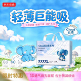 京东京造婴儿拉拉裤尿不湿纸尿裤Cloud2.0云柔XXXXL38片(19kg以上)超薄