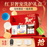 红卫香皂礼盒伴手礼送礼羊脂皂+火山泥+硫磺羊脂+汉方+羊胎素洗脸肥皂