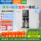 美菱（MeiLing）净水器加热直饮一体机家用RO反渗透净水器通用滤芯壁挂净饮机0阻垢剂厨房自来水过滤器 【冰热款】自己安装 制冷+加热+净水一体机