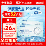 海昌QQ水润舒适近视透明隐形眼镜3月抛 季抛2片装 375度